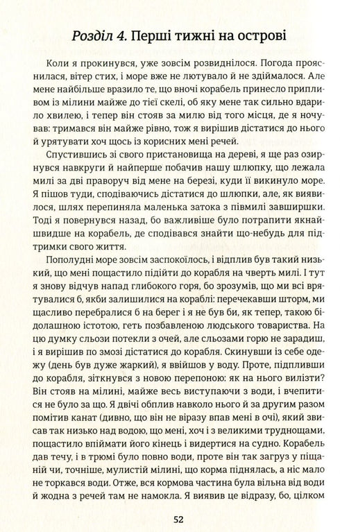 Робінзон Крузо